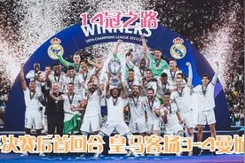 21-22欧冠半决赛首回合，曼城主场4-3皇马，本泽马梅开二度视频封面