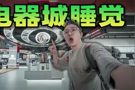 保安大爷以为我是贼！挑战在电器城看电视不被发现？这下尴尬了！视频封面
