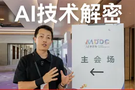 AI把我变成了刘德华？MTK天玑开发者大会探展视频封面