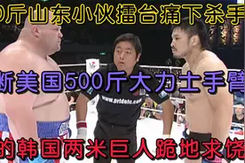 160斤小伙太恐怖，掰断560斤大力士手臂，打的两米巨人跪地求饶！视频封面