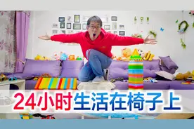 挑战24小时生活在椅子上，看方伟如何用手花式走路
