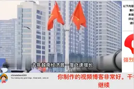 出口订单全部转至中国，越南6万家企业面临崩溃破产！视频封面