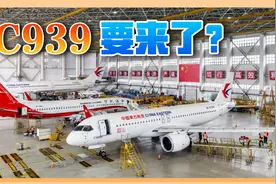 国产超级客机启动，起飞重量或达400吨，航程1.5万公里视频封面