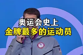 奥运会史上金牌最多的运动员视频封面