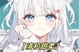我只是不小心牵了邻家小女孩手，青梅就直接把我摁在墙上视频封面