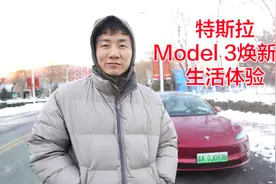 特斯拉Model 3焕新版试驾体验，我感觉我后悔买Model Y了，很期待视频封面