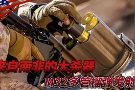 M32MGL多管榴弹发射器：是美军小队支援和镇压叛乱的终极利器视频封面