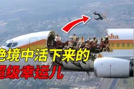 在绝境中活下来的超级幸运儿，个个都是生命的奇迹视频封面