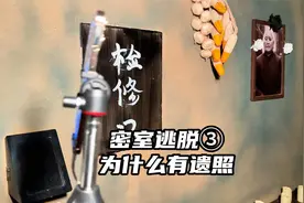 密室逃脱③：为什么有遗照？设计师太变态了视频封面