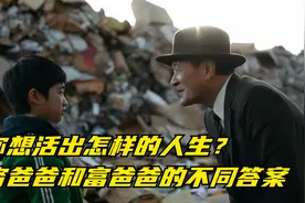 你想活出怎样的人生？穷爸爸和富爸爸的不同答案《老狐狸》视频封面