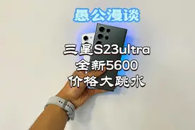 三星S23ultra价格大跳水，全新只要五千六，你被背刺了没 #手机视频封面