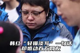 韩红看似轻描淡写一句话却身体力行去救人，感动数百万网友视频封面