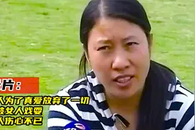 男人为了真爱放弃了一切，却被女人戏耍，男人伤心不已，纪录片视频封面