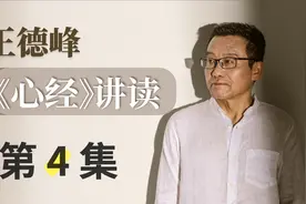 第4集 题解：波罗蜜多（下）视频封面