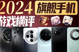 7大旗舰手机游戏性能横评，游戏之王花落谁家？视频封面