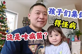 孩子全部感染奇怪病毒，乌克兰老婆一宿没睡，第二天照常上班。视频封面