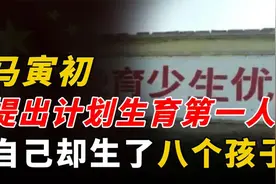 提出“计划生育”的第一人，却娶了两个老婆生了8个孩子，凭什么视频封面