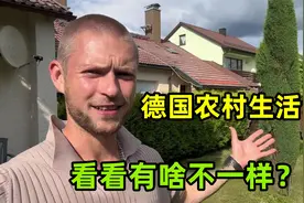 生活在德国大农村，住在这里什么感受？跟大城市比别有一番乐趣！视频封面