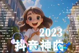 抖音热歌排行榜 2023年10月顶级热歌 抖音华语热歌榜