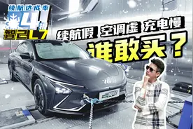 低温续航4折！能耗快40度！智己L7还有人敢买吗？视频封面
