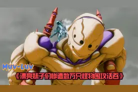 漂亮妹子们惨遭数万只怪物围攻，活吞视频封面