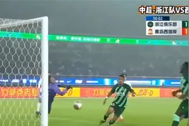 中超- 青岛西海岸5-2浙江队 董春雨停球失误送空门视频封面