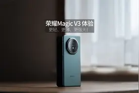 更轻？更薄？更强大？荣耀Magic V3 轻薄折叠旗舰魏布斯上手体验视频封面