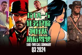 GTA5-58游戏任务攻略-狗仔队酒后驾驶视频封面