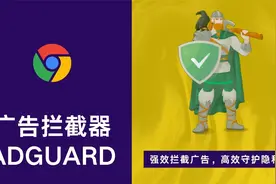 AdGuard广告拦截器插件 | 谷歌浏览器基础教程 #4视频封面