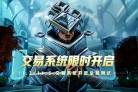 【星际战甲】交易视频封面