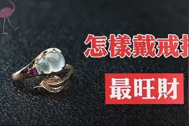 戒指戴在這個手指，最旺財！80%的人都搞錯了视频封面