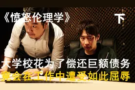 18岁女大学生为了还债 竟不惜和70岁的教授约会视频封面