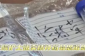 3元一粒卖百元，上海一医院护士：贩卖精神药品“思诺思”获刑