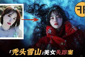 加州大学22岁女生暴风雪夜「秃头山」失踪，网友：可惜了这么漂亮视频封面