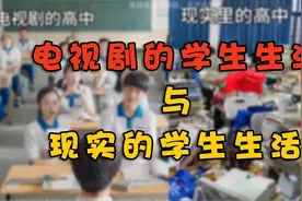 影视剧高中学生生活能有多离谱，感觉自己上了“假”学校视频封面