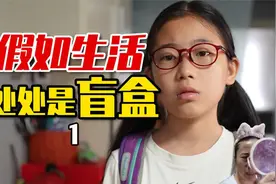 短剧：不好！妹妹又被叫家长！她做了什么？视频封面
