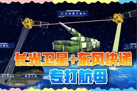 长光卫星突破星间高速通信，配上“东风快递”打航母，一打一个准视频封面