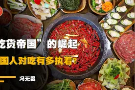 “吃货帝国”中国对吃多执着？能吃的都吃，不能吃算成中药也要吃视频封面