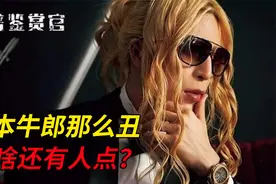 小S看见直呼丑到爆！日本牛郎长相难看，为啥还能年入3亿？