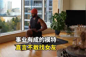 英国事业有成的健美模特，却连女朋友都不敢找，一天有多自律？视频封面