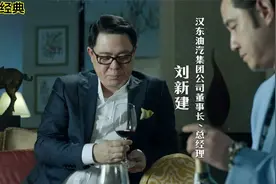 人民的名义：国企老总太豪横，挥霍百亿造福高官，一瓶红酒10万块视频封面