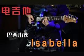 超级好听的《Isabella》巴西小伙被翻弹最多的电吉他曲，洗脑循环视频封面