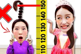 身高不够高的话就不能参加公主派对？视频封面