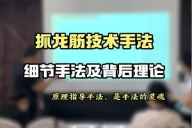 男士私密项目抓龙筋细节手法及背后原理，男士养护抓特色技术手法视频封面