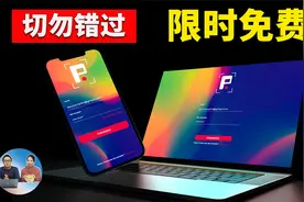 切勿错过！5款“限时免费”软件，下载就赚到,立马省下好几百刀！视频封面