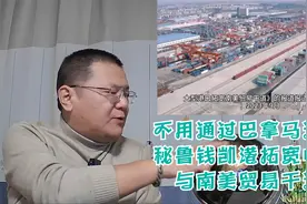 不用通过巴拿马运河秘鲁钱凯港拓宽中国与南美贸易干道视频封面