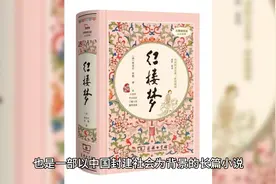 《红楼梦》是中国古代四大名著之一