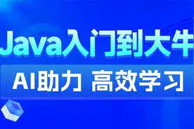 Java+AI-网络编程-09-项目实战3-即时通讯-通过AI获取客户端界面视频封面