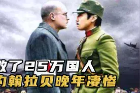 拉贝在南京救了25万国人，晚年回国被迫害凄凉，我国是如何对他的视频封面