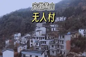 安徽黄山无人村视频封面